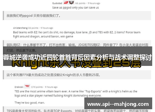 蓉城逆袭成功近四轮首胜背后因素分析与战术调整探讨