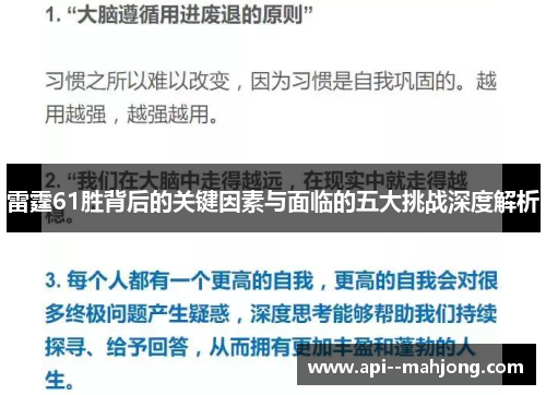 雷霆61胜背后的关键因素与面临的五大挑战深度解析