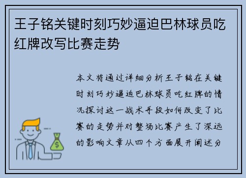 王子铭关键时刻巧妙逼迫巴林球员吃红牌改写比赛走势 王子铭关键时刻巧妙逼迫巴林球员吃红牌改写比赛走势