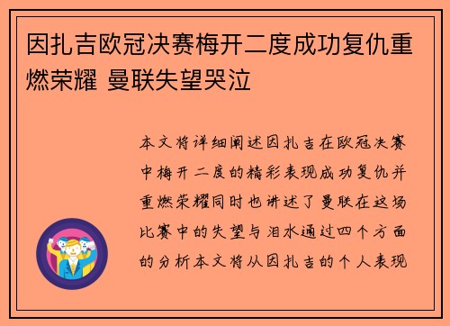 因扎吉欧冠决赛梅开二度成功复仇重燃荣耀 曼联失望哭泣 因扎吉欧冠决赛梅开二度成功复仇重燃荣耀 曼联失望哭泣